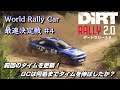 革新的な進化を遂げて行った『スバル インプレッサ ワールドラリーカー (GC)』World Rally Car最速決定戦＃４【DirtRally 2.0】