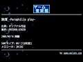 跋扈 -Paraphilia play- (オリジナル作品) by FREEDOM-LENLEN | ゲーム音楽館☆