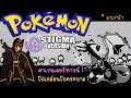 Pokemon Stigma Version - ลาเวนเดอร์ทาวน์ ! โปเกม่อน โรคระบาด !