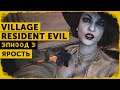 Resident Evil: Village #3 | Гром-баба