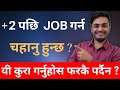 What after +2 in Nepal  | What after 12 in Nepal | 12 Pass Job in Nepal | Part 1