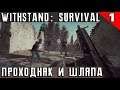 Withstand: Survival - обзор и прохождение новой типа как сюжетной выживалки или шляпа редкая... #1