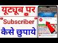 How to hide Subscriber on youtube | youtube par apne Subscriber kaise chupaye | Subscriber hide
