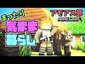 【Minecraft】まったり気まま暮らし#2【アモアス部】【マイクラ】