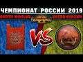 Чемпионат России по Total War: WARHAMMER 2 2019. Группа А. Скавены vs Орки