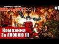 Command & Conquer: Red Alert 3🔥ЗА ЯПОНИЮ !!!🔥