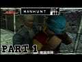 Craziest Horror Game Of All Time ! : Manhunt Walkthrough Part 1 : Manhunt Gameplay (PS4)