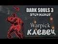 Dark souls 3 Клевец INVASIONS Warpick Бир ПвП