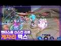 [Max 맥스] 맥스 스킨 만들어 줄거면 이쁜걸로 좀 부탁한다 제발.. ㅋㅋㅋ // 펜타스톰,rov,aov