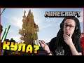 КУЛАТА МИ! - Гномски Приключения в Minecraft #9