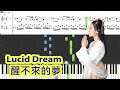[Piano Tutorial] Lucid Dream | 醒不來的夢 - Hui Xiao Xian | 回小仙 (TikTok-Hot-Song)