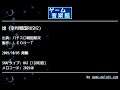 焔（幸村戦国RUSH2） (パチスロ戦国無双) by ＬＥＯＮ―Ｔ | ゲーム音楽館☆