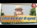 Supreme Court To Pass An Order In Ayodhya Case Today After Scrutinizing Mediation Process