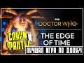 Слухи и Факты ● Doctor Who: The Edge Of Time  ● Лучшая игра по Доку? (Обзор)