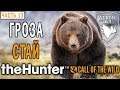 theHunter Call of the Wild #13 🐺 - Гроза Стай - Долина Юкона, Аляска