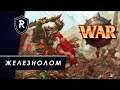 Смотрим возрожденную Warhammer Online: Age of Reckoning