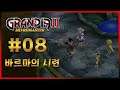 그란디아 2 HD 리마스터 제 8화 '바르마의 시련' 마침내 한국어화 발매! 정통 JRPG의 귀환! 선과 악에 싸인 진실을 찾아서! [4K][NS]