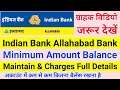 Indian Bank Minimum Balance Charges 2021 | Allahabad Bank Indian bank average balance maintain