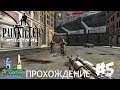 Painkiller: Battle Out of Hell Прохождение (Walkthrough) Level 5: Dead City - Мёртвый Город
