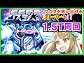 【ロマサガRS】最終防衛システムとの戦い周回とストーリー【ロマサガ リユニバース】【ロマンシング サガ リユニバース】