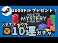 【Steam福袋】スマホでの買い方……Winter Mystery Bundleにチャレンジ