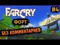 Far Cry 1 Прохождение Без Комментариев на Русском на ПК - Часть 4: Форт