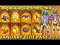 January Elite Pass 2022 | January Month Elite Pass Free Fire | Free Fire January Elite pass 2022