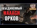 ТРИ ЛИДЕРА ОРКОВ И ХАОС: Warhammer 40000 Dawn of War 2 Retribution Elite Mod