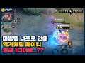 [Panie 페이니] 마방템 너프로 다시 정글 1티어 가냐?? 그마, 물영웅 비상!! // 펜타스톰,rov,aov