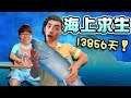 Songsen與兩位女僕在小船上求生!- Raft (孤海生存) 搞笑精華