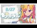 【#キャミラジ】8月27日 私のおすすめ漫画聞いてくれ【ルイス・キャミー/にじさんじ】