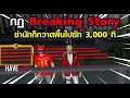 Gta Someday - Story Chopper - 259 - กวาดพื้น 3000 ที เมื่อยสุด ๆ