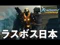 X-Morph Defense 14話 最終話「日本」エックス モーフ ディフェンス タワーディフェンスRTS