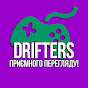 Drifters