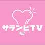 サランピTV〈SaranpiTV〉
