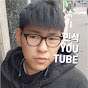 민석YOUTUBE