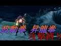 【MHRISE】波動拳と昇龍拳のみの攻撃でラージャン討伐縛り!【モンハンライズ】