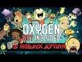 Плюс три дупликанта Oxygen Not Included launch upgrade Астероид Рощевица