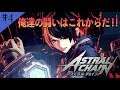 #4 声優 花江夏樹と安元洋貴の『アストラルチェイン』実況プレイ!【ASTRAL CHAIN】