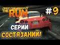 ГОРОДСКАЯ ОБЛАВА! - NFS: The Run - #9