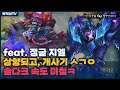 [Zill 지엘] 패시브 상향으로 솔다크 속도 미쳤다. 뭐냐 이거?? ㅋㅋㅋㅋ // 펜타스톰,rov,aov