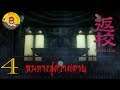 Detention EP.4 หนทางสู่ความตาย