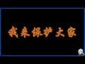 【原神】我来保护大家