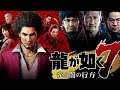 【龍が如く7】心の暴力団 参上! part10