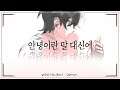 「 안녕이란 말 대신에 」 :: 담운 COVER