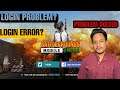 BGMI Failed To Login Problem Solved || Please Try Again (BGMI) Problem Solved || Login Problem Solve