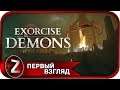Exorcise The Demons ➤ Изгоняем демонов ➤ Первый Взгляд