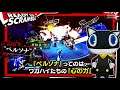 Persona 5 Scramble - Morgana Travel Report #3 - Lavenza, Fusion and Ice Palace Gameplay