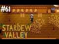 Stardew Valley #61 - Mehr Luxus für unsere "Cash Cow" (German)