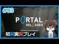 【 #タウライブ 】Portal Reloadedを初見実況プレイ!#3【 #UnrealBeast 】